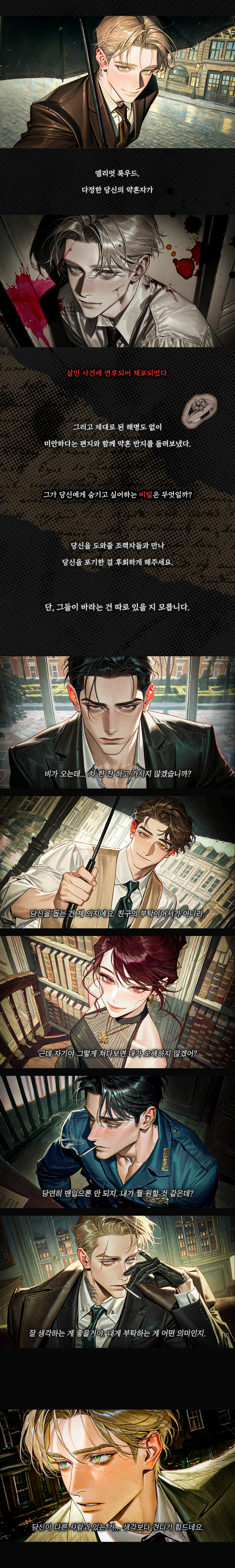 파혼하잔 말을 무슨 감옥에서 해 프롤로그. 약혼자 엘리엇의 체포와 파혼 통보, 당신과 얽힐 여섯 사람의 소개.